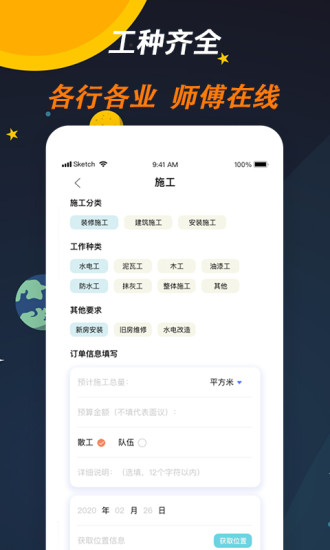 师傅来了app