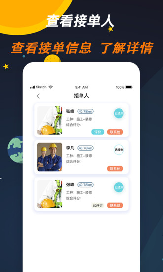 师傅来了app