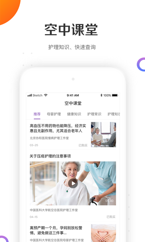 金牌护士app