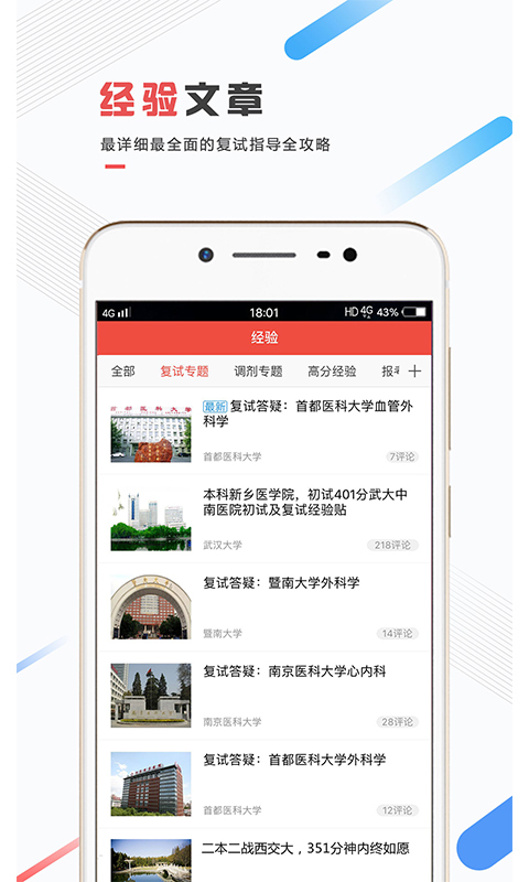 医考帮app