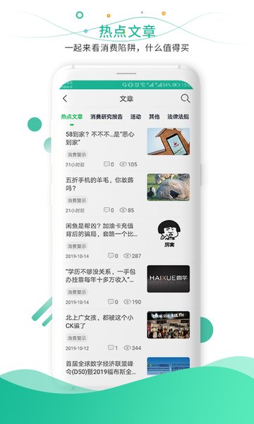 消费保app