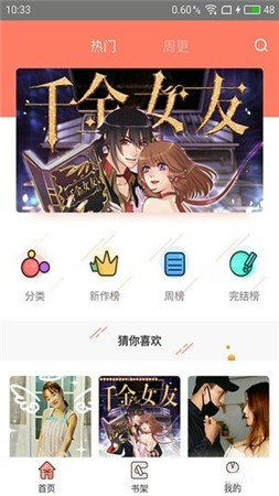 神漫堂app最新版