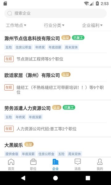 e滁州人才网app