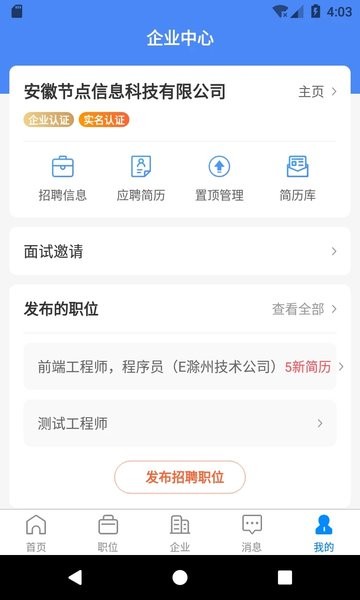 e滁州人才网app