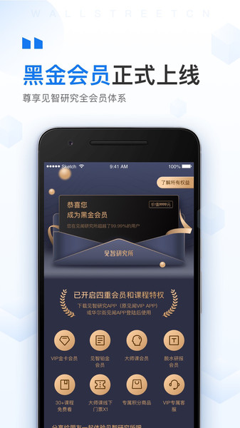 华尔街见闻app