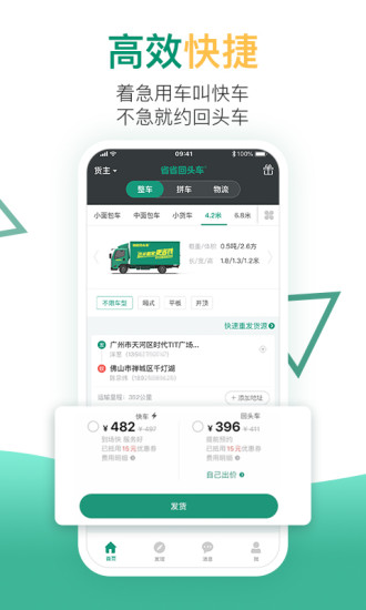 省省回头车app