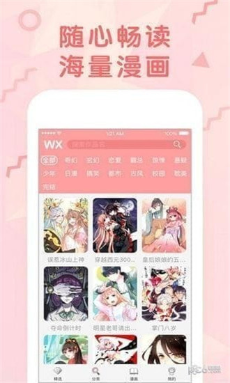 无限漫画免费版