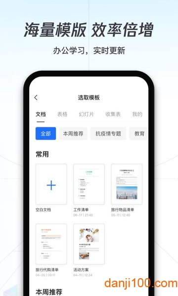 腾讯文档app