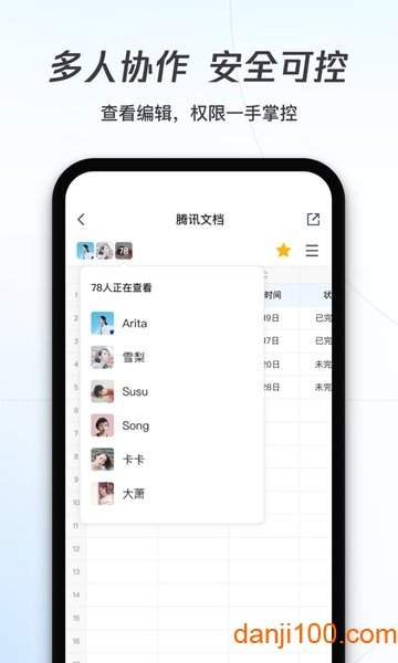 腾讯文档app