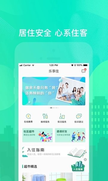 乐享住app