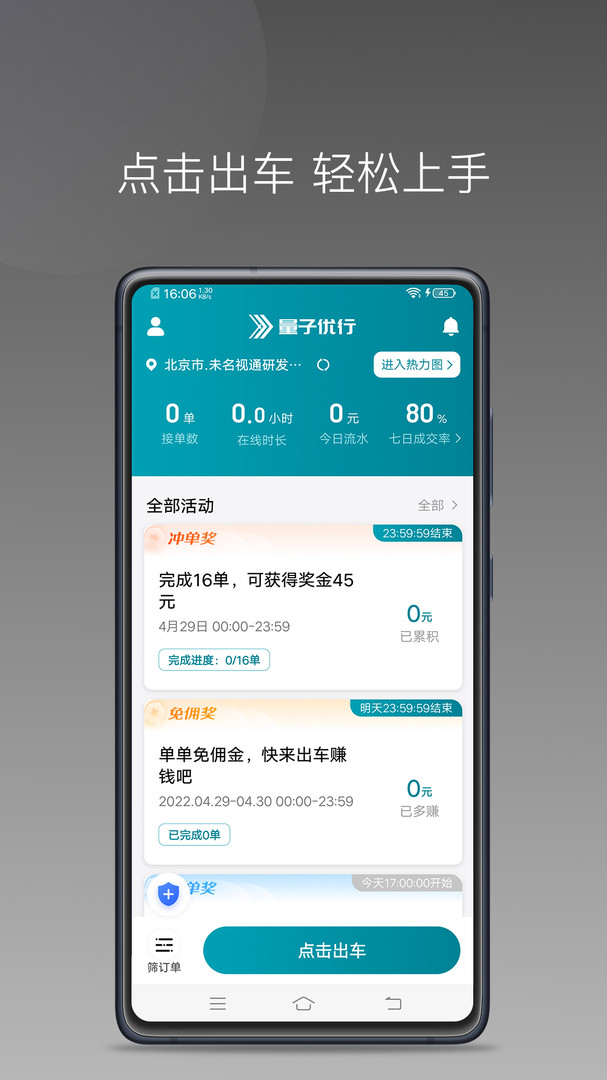 量子优行司机app