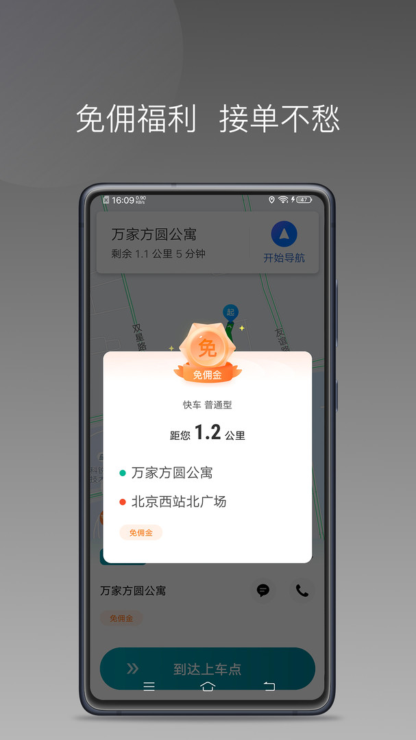 量子优行司机app