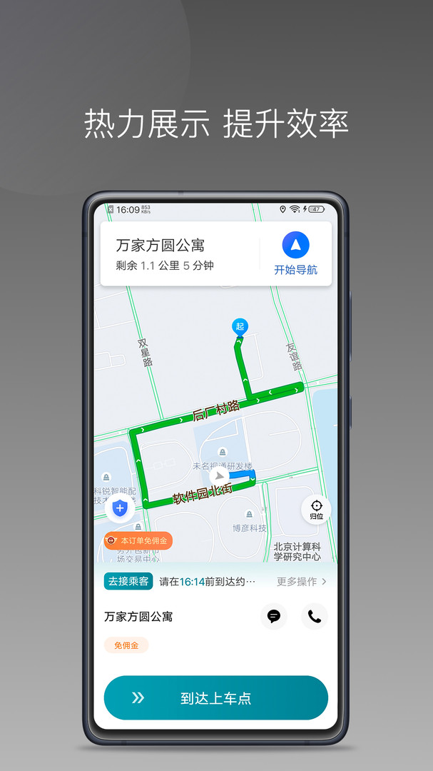 量子优行司机app