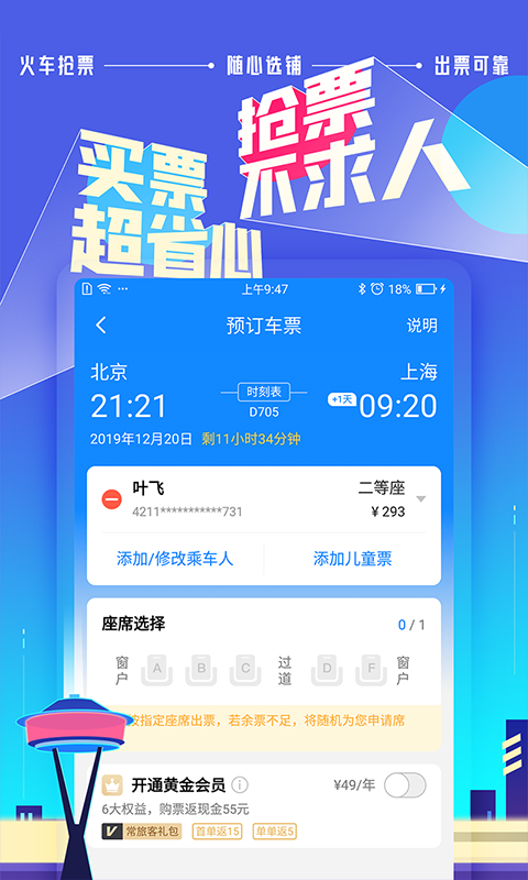 高铁管家app