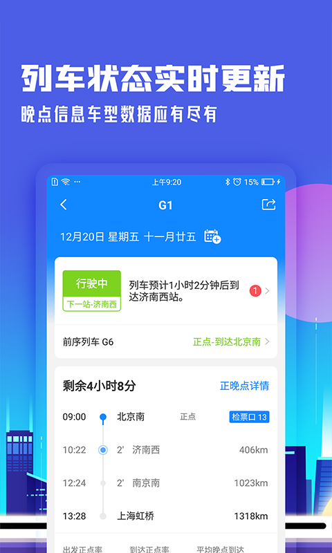 高铁管家app