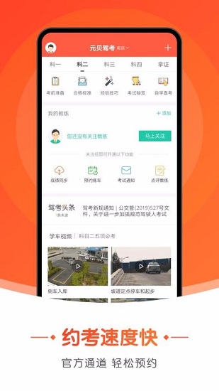 元贝驾考极速版app