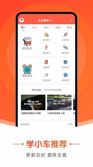 元贝驾考极速版app