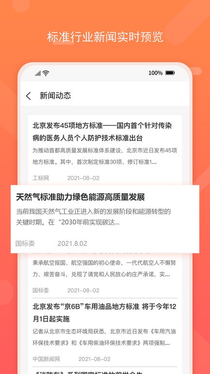 标准查app
