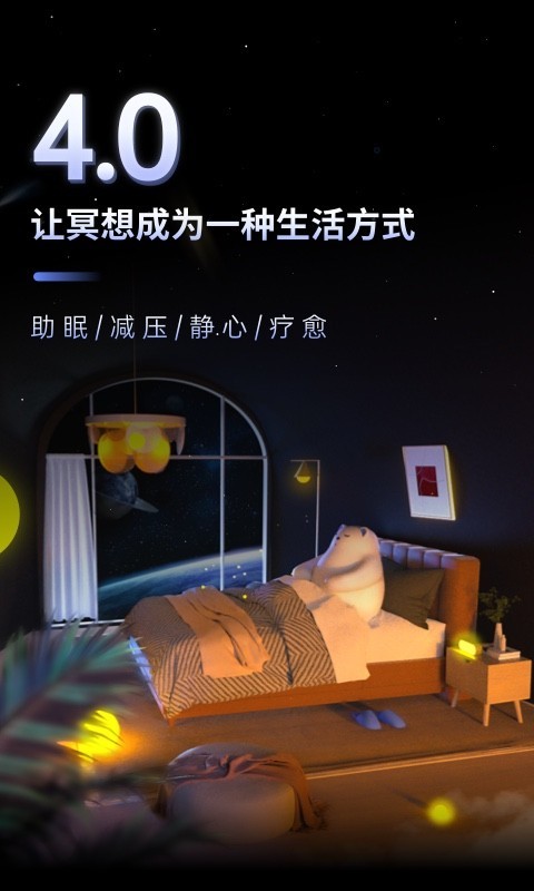 冥想星球app