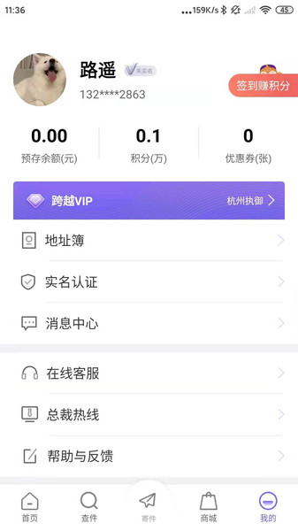 跨越速运app