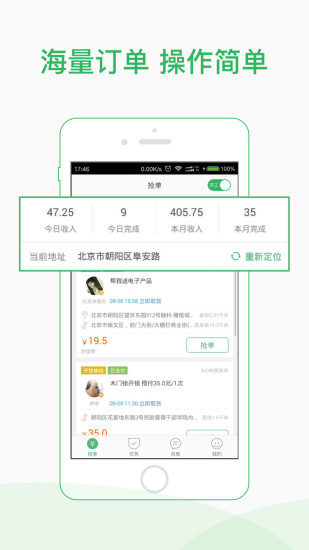 快服务骑士版app