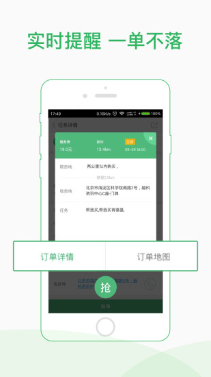 快服务骑士版app