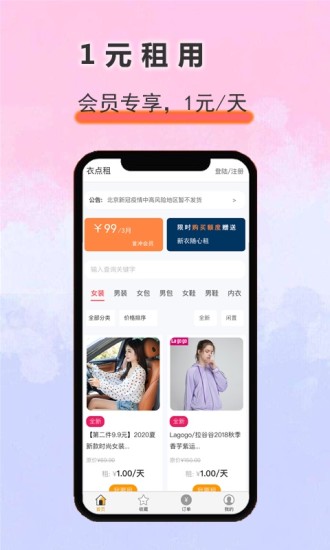 衣点租app