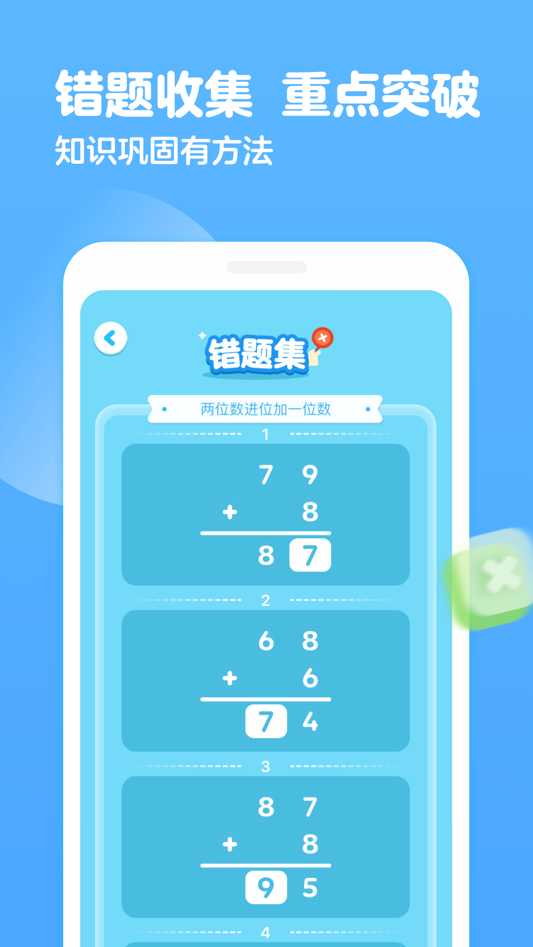 叫叫口算app