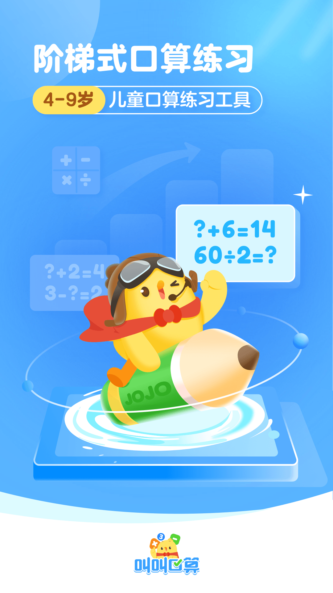 叫叫口算app