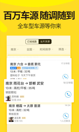 货车帮货主app