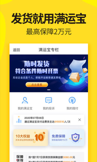 货车帮货主app