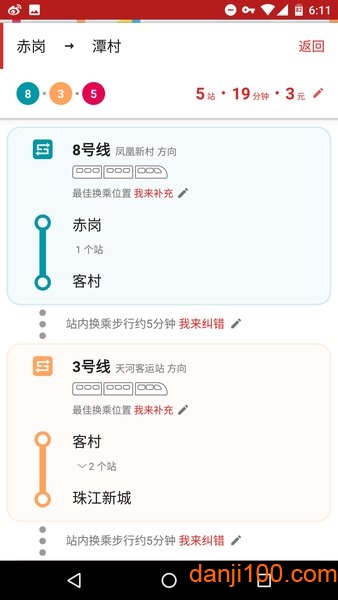 8684地铁app