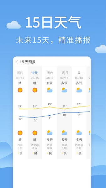清新天气预报app