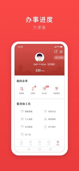 安馨办app