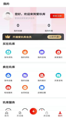 爱玖库app