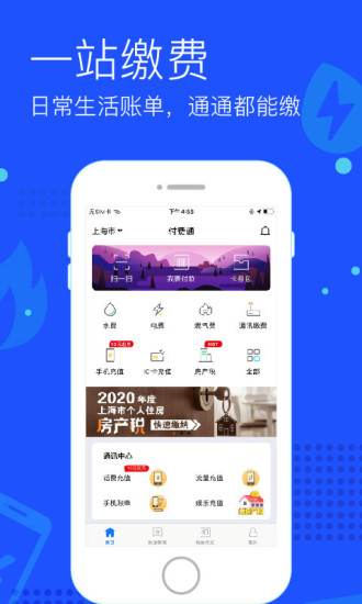 付费通app