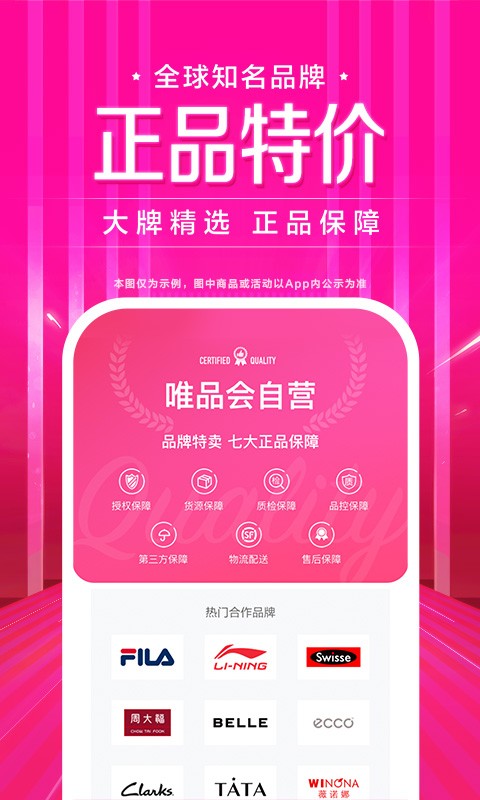 唯品会app