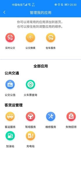 蚌埠公交app