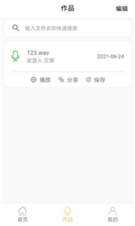 智能配音大师app