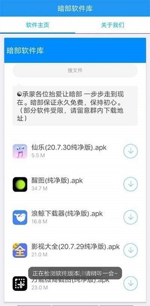 暗部共享库app