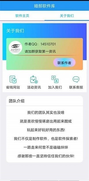 暗部共享库app