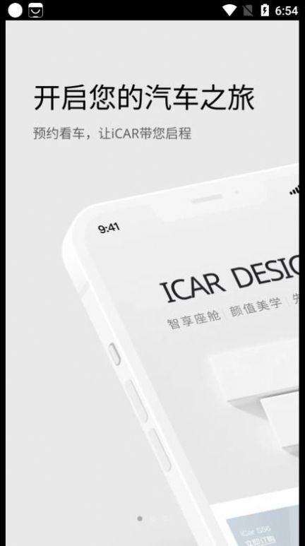 iCAR汽车app