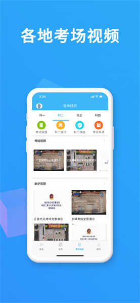 驾考精灵app