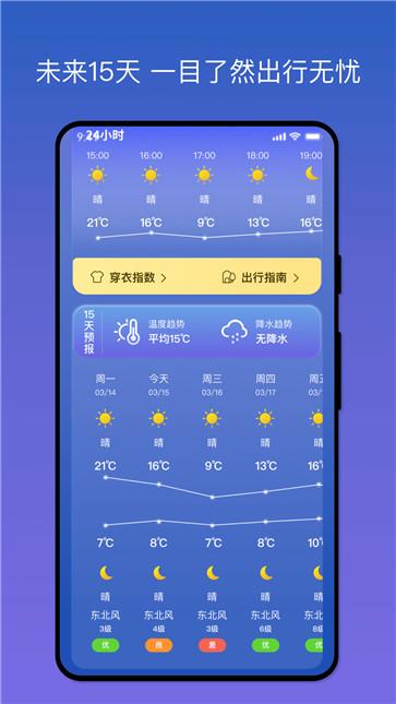 天气之友app