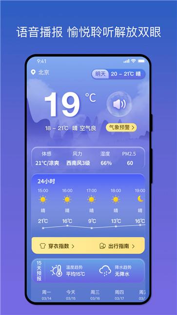 天气之友app