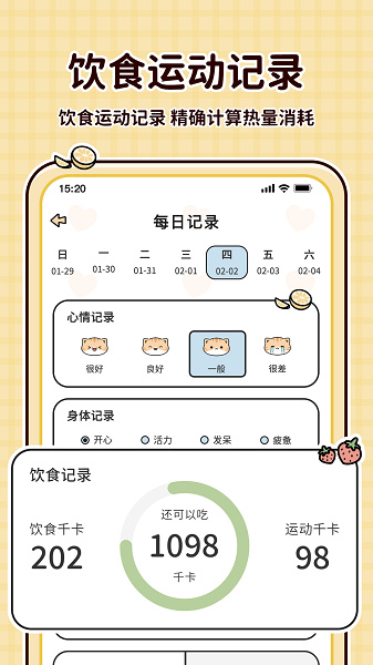 喵喵轻断食app