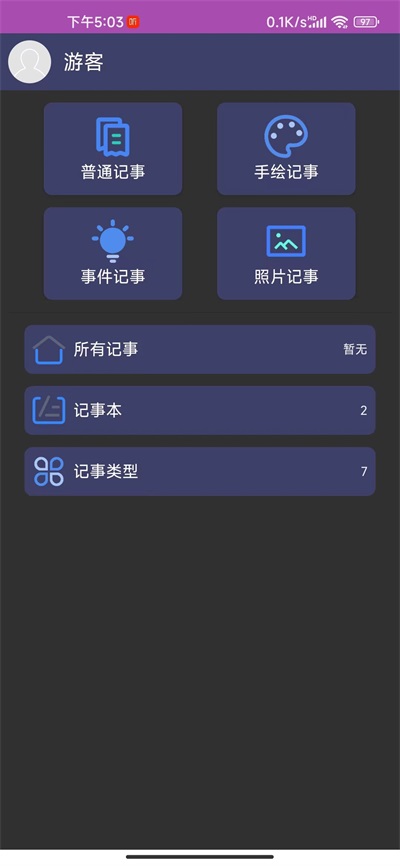 冬瓜记事本app