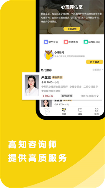 心鹿心理app