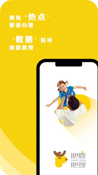 心鹿心理app