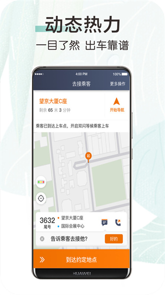 快来车app